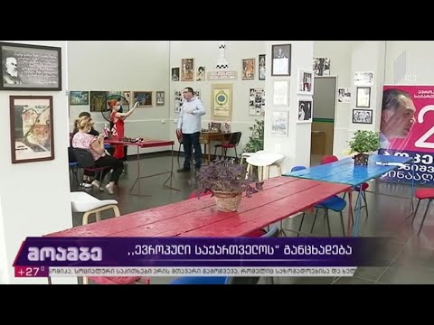 „ევროპული საქართველოს“ განცხადება