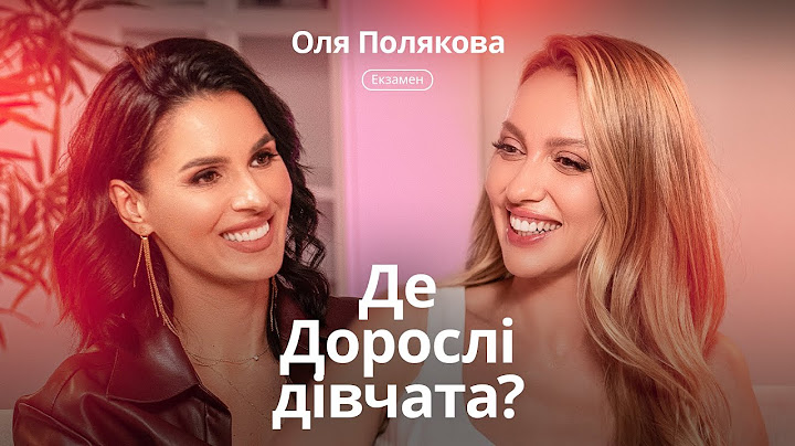ЦЬОГО ЧЕКАЛИ ВСІ! Оля Полякова про «Дорослих дівчат», кризу середнього віку та свій найбільший страх