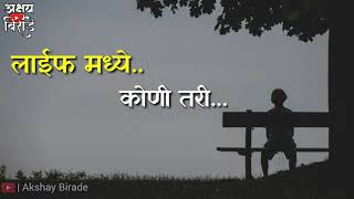 New Poem Status Life मधय कण तर जडदर हवच Edit Akshay Birade
