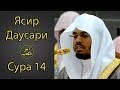 Имам Мекки | Ясир Даусари