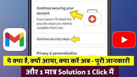 ये क्यों आया कैसे ठीक करें - continue securing your account | continue security steps 100% solution