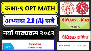 Class 9 Opt math exercise 2.1 | class 9 opt math chapter 2.1(A) trigonometry exercise| exercise 2082