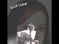 رجاء بلمليح هكذا الدنيا رجاء بلمليح هكذا الدنيا