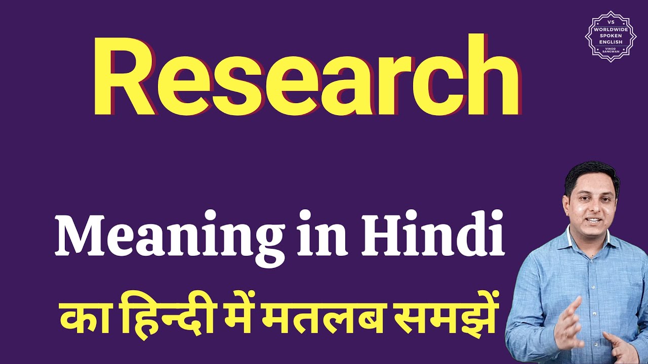 outcome research meaning in hindi