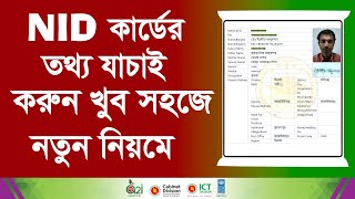 How To Check National Id Card Information And National Id Card Check Online 2023 | Nid Card Verify screenshot 4