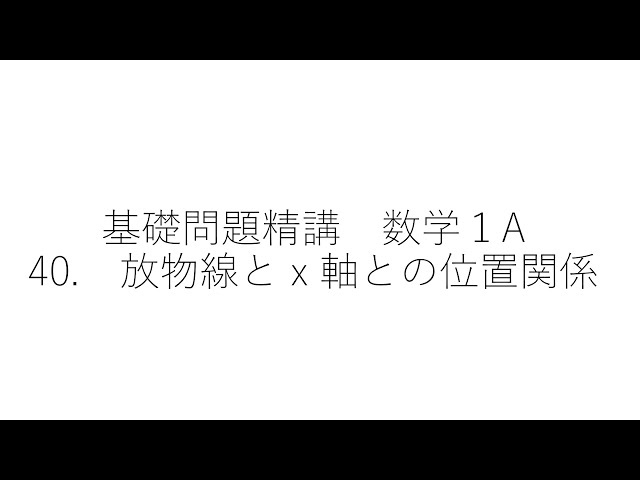 山本の放物線基礎解析 山本の放物線の基礎解析 | 山本 矩一郎 |