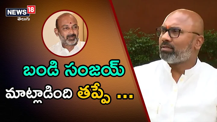 Dharmapuri Arvind : బండి సంజయ్ అలా మాట్లాడడం తప్పే..| Bandi Sanjay Vs MP Arvind | News 18 Telugu