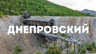 видео: Рудник «Днепровский», Магаданская область, 2024 г. картинка: Рудник «Днепровский», Магаданская область, 2024 г.