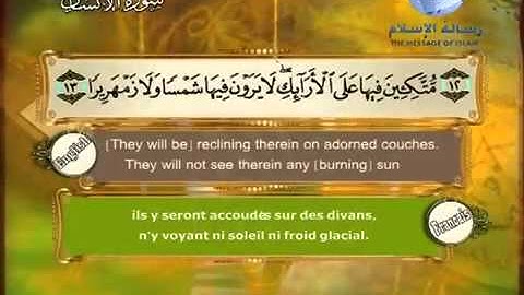 076 sourat Al insan سورة الانسان