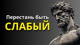 7 привычек, которые вас ослабляют l Стоицизм