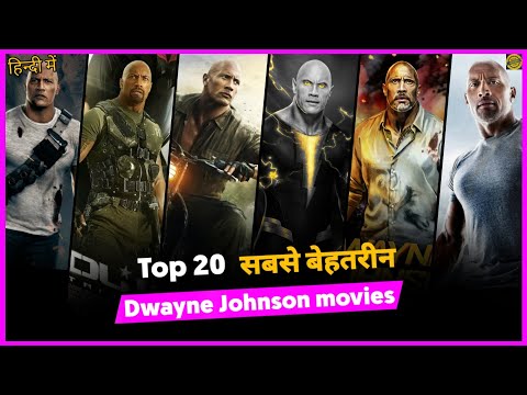 Top 20 Movie of Dwayne Johnson in हिंदी available on YouTube/ Top 10 बेहतरीन Dwayne Johnson movie..