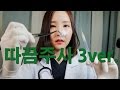 ASMR｜합법적 마약 따끔주사 3탄 RP｜A Legal Drug Ttakkeum Injection 3 ver.