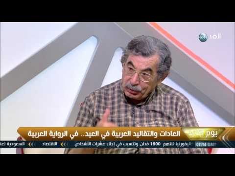 العادات والتقاليد العربية في العيد في الرواية العربية