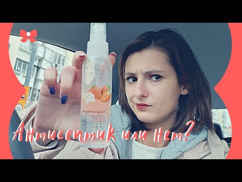 Эйвон антисептик или