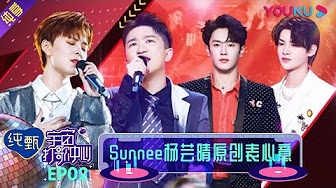 宇宙打歌中心第一季 10集正片全 沈梦辰 李汶翰 黄明昊 胡春杨 陈昕葳 优酷youku Youtube 宇宙打歌中心第一季 10集正片全 沈梦辰 李汶翰 黄明昊 胡春杨 陈昕葳 优酷youku Youtube
