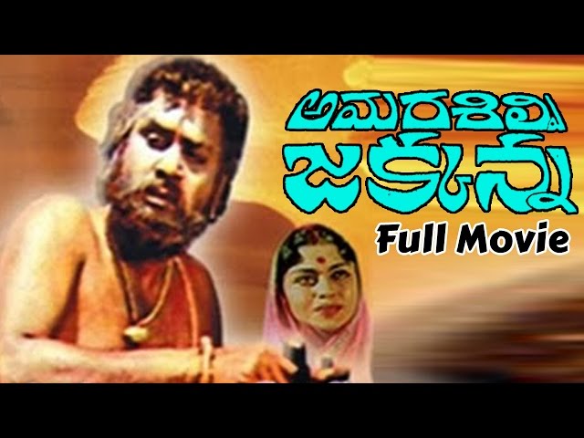 Amara Silpi Jakkana Telugu Full Length Movie || ANR, Saroja Devi class=