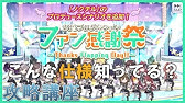 シャニマス グレフェス攻略講座 編成の基礎から立ち回りまで グレードフェス初心者 中級者向け Youtube シャニマス グレフェス攻略講座 編成の基礎から立ち回りまで グレードフェス初心者 中級者向け Youtube