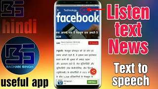 Text to speech listen news offline useful app tutorial screenshot 2