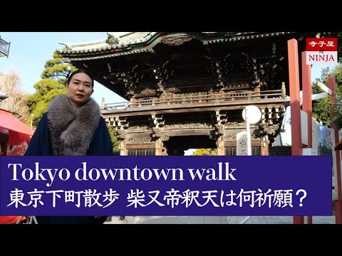 【東京下町散歩】柴又帝釈天は何祈願？／寅さんも愛した高木屋老舗の草だんごと柴又ラムネ／男はつらいよ山田洋次監督ご愛食草団子／昭和レトロ幻のソフトクリームソーダ自家製おでん／高木屋老舗七代目石川幾生さん