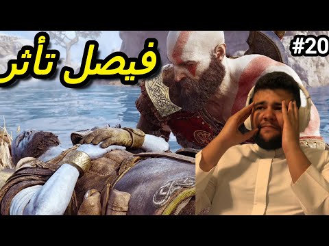 قود اوف وار راجناروك اول مره اتأثر نهاية مهمات جانبيه     20