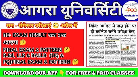 agra university bed re exam result #agrauniversityupdate #dbrau