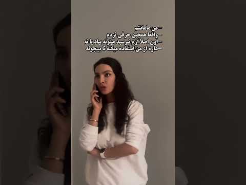 روزی که مامانم منو لو بده همه چی تمومه  