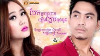 Virakyuth ft Eva ► Bek Knea Yu Pek Lerng Plech Muk Oun