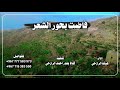 جديد وحصري شيلة فاضت بحور الشعر ادءالمنشد هيثم الرازحي الحن تراث رازح 2025 جديد وحصري شيلة فاضت بحور الشعر ادءالمنشد هيثم الرازحي الحن تراث رازح 2025