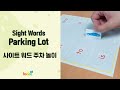 호두ABC l Parking Lot 활동 안내 영상