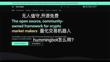 开源机器人全天自动交易?为你介绍hummingbot,从部署到运行,最详细教程