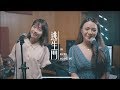 逃生門 cover ｜RACHEL 劉蘊晴 x 神秘嘉賓？！