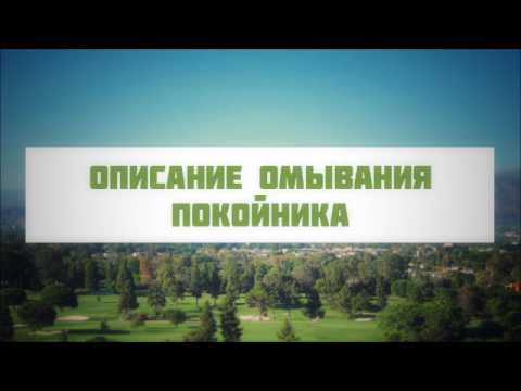 Описание омывания покойника || Абу Яхья Крымский