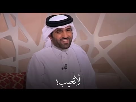 حمد آل جميلة لا تغيب لأني ماني بمتعود