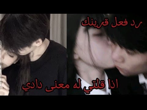 رد فعل قرينك اذا قلتي له معنى دادي