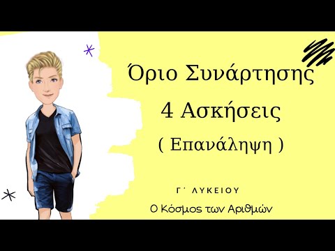 4 Ασκήσεις στα
