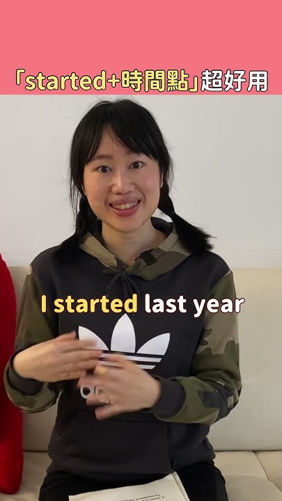 『started+時間點』這個用法超好用 - YouTube