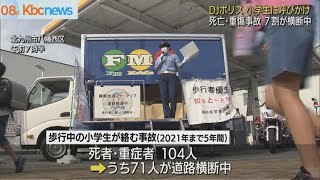 DJポリスが小学生に呼びかけ - YouTube