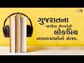 Audio book gujarati  introduction  promo  best gujarati novels  best story in gujarati