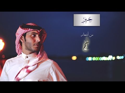 محمد عبد العزيز خير النسخة الأصلية 2016