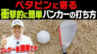 超簡単にバンカーから出せる打ち方がありました。【芹澤信雄】【高橋としみ】