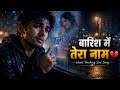 बारिश में तेरा नाम 💔 | Heart Touching Sad Song | Hindi Emotional Song