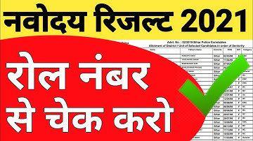 Jawahar navoday Vidyalay class 6 result 2021 I JNV class 6 result 2021 #jnvresult  #jnvst #navodaya