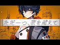【MV】朱鷺燈一夜(CV:山下大輝)/「ただ一つ、夜を越えて」- Clock over ORQUESTA -