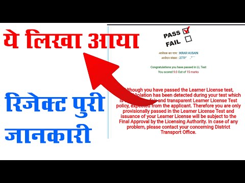 Learning licence application Rejected | This Application Number is Rejected. can't proceed further