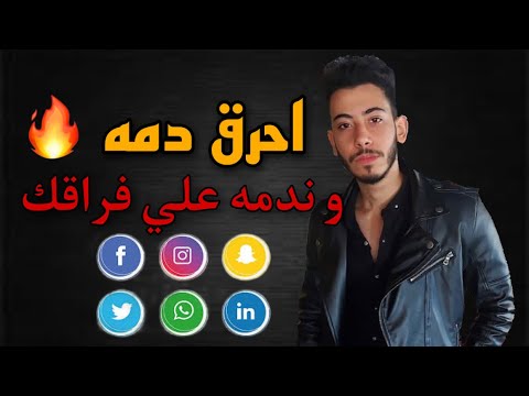 كيف تجعله يندم علي فراقك ويحلم ان يرجع لك مره اخري
