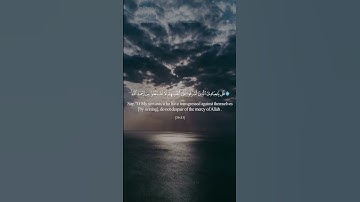 سورة الزمر آية ٥٣ || Surah Zumar Ayah 53