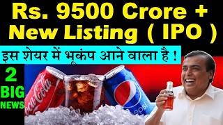 इस शेयर में भूकंप आने वाला है😱 Super Breaking News🔴 Coca-Cola HCCB IPO?😮 Campa Cola🔴 Pepsi VBL Share screenshot 5