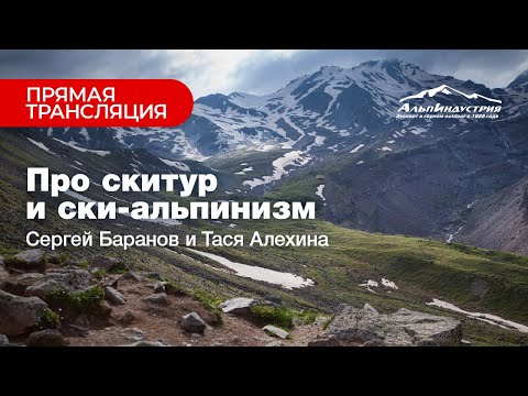 Видео: Весенний горнолыжный альпинизм в тетонах - Matador Network