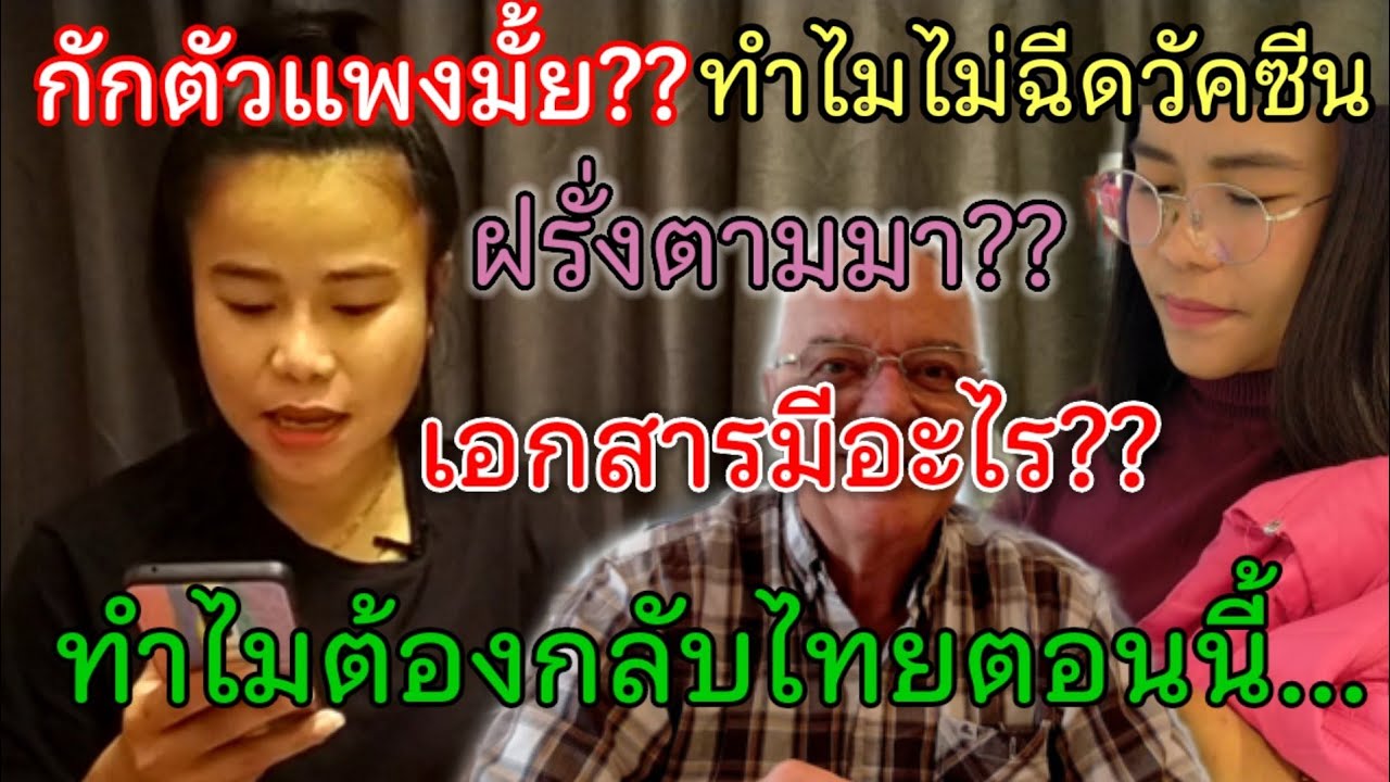 ค่าโรงแรมกักตัวเท่าไหร่?ป๊าจะตามมามั้ย?เอกสารมีอะไร?ทำไมกลับไทยตอนนี้#kppchannel