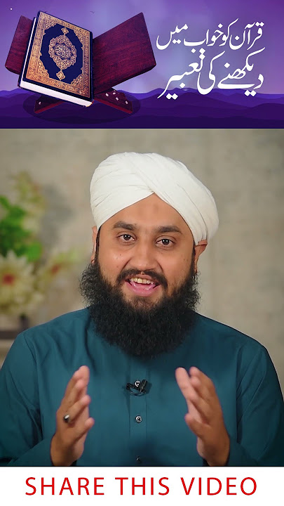 Khuwab Me Quran Dekhna | Khuwab Mein Quran Parhna #shortvideo #quran #dream #khuwabkitabeer